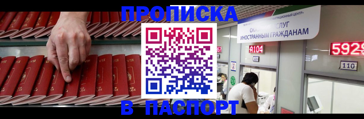 прописка для кредита в Буинске