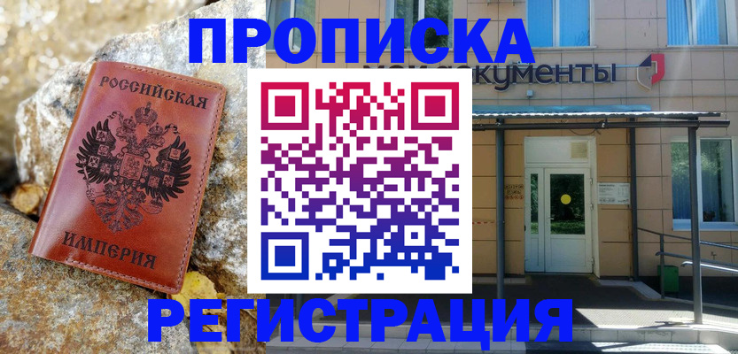 временная регистрация купить в Буинске