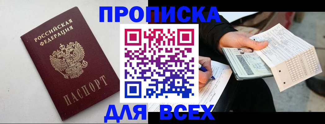 временная регистрация собственник в Буинске